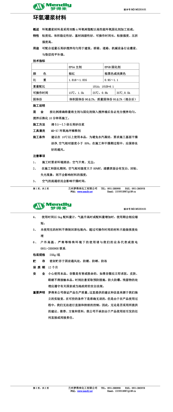 環(huán)氧灌漿材料
