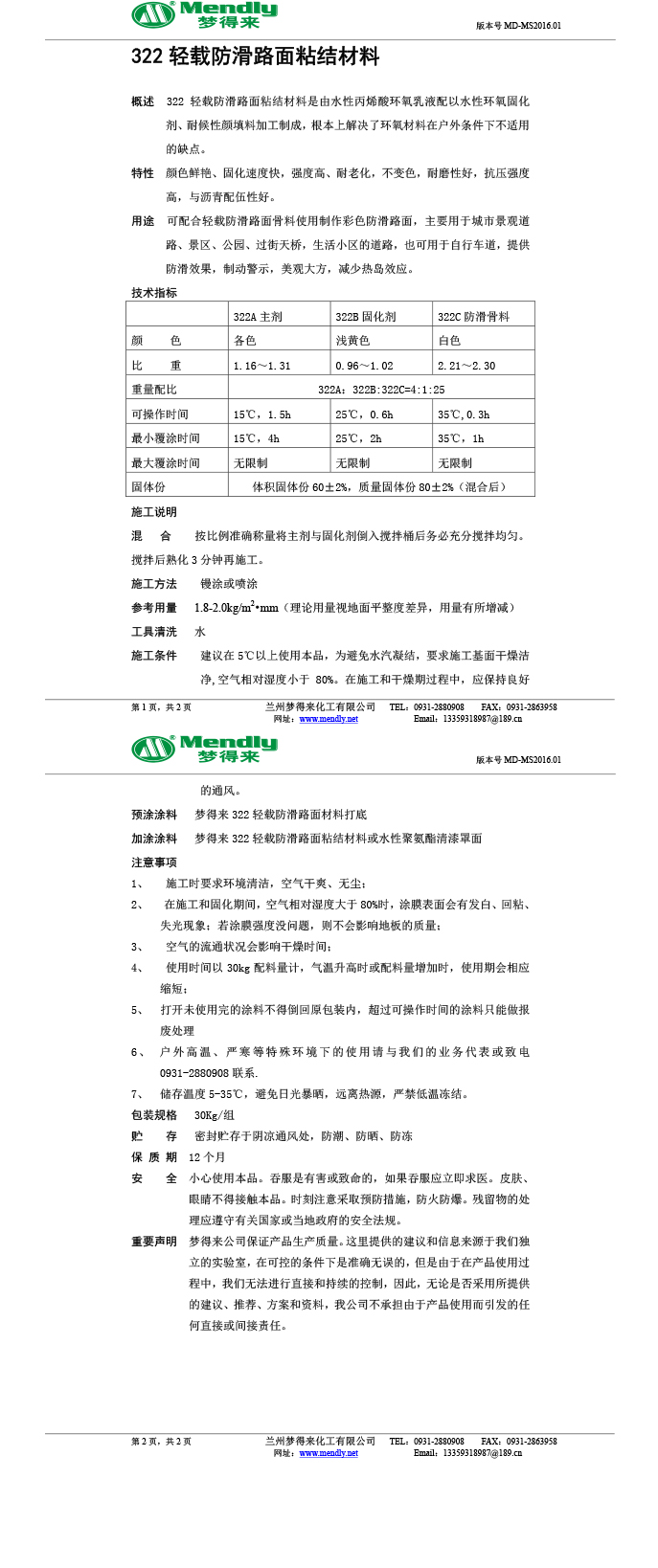 輕載防滑路面粘結(jié)材料