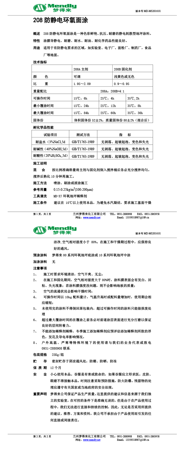 防靜電環(huán)氧面涂