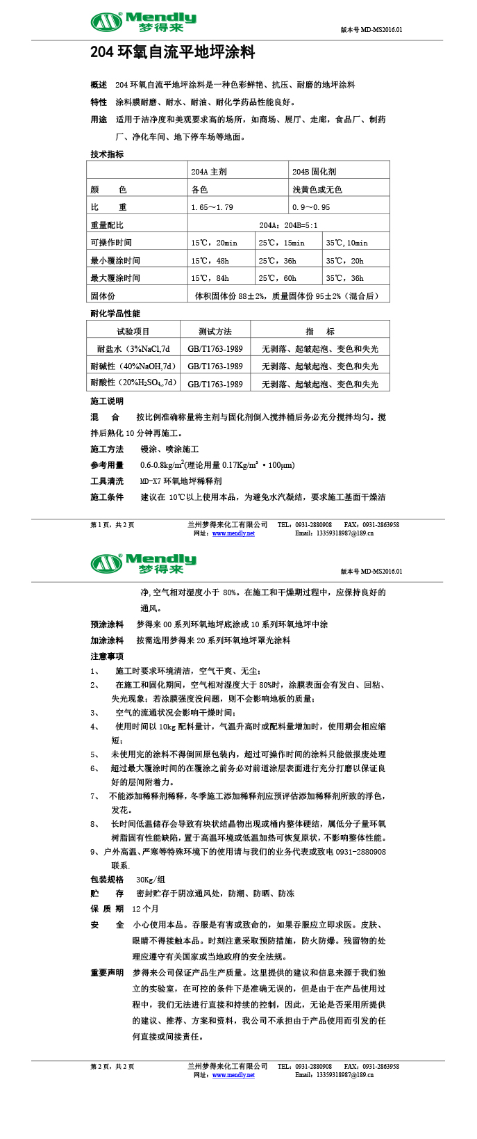 環(huán)氧自流平地坪涂料