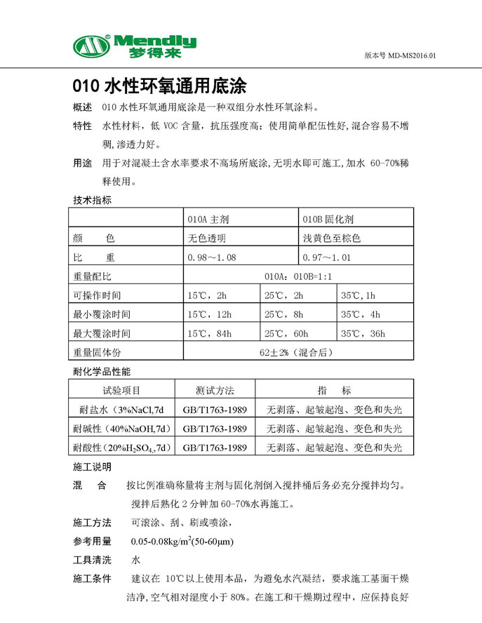 水性環(huán)氧通用底涂